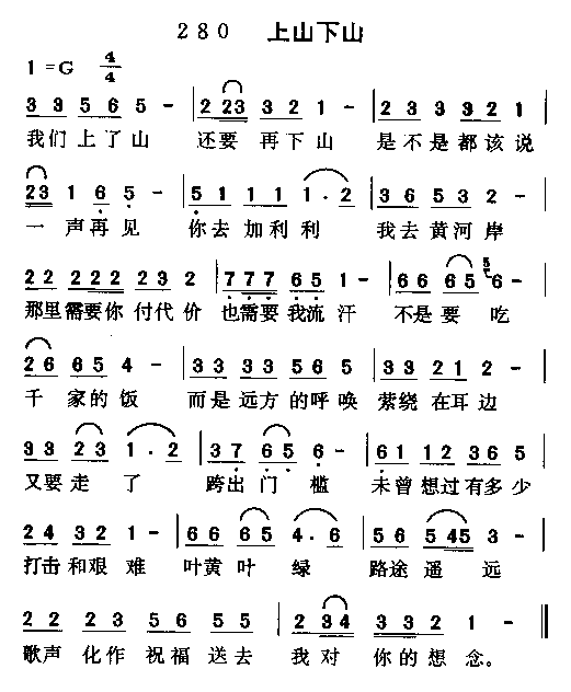 上山  下山简谱