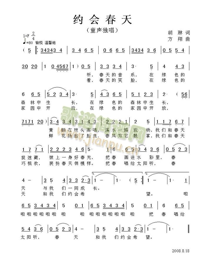 约会春天简谱
