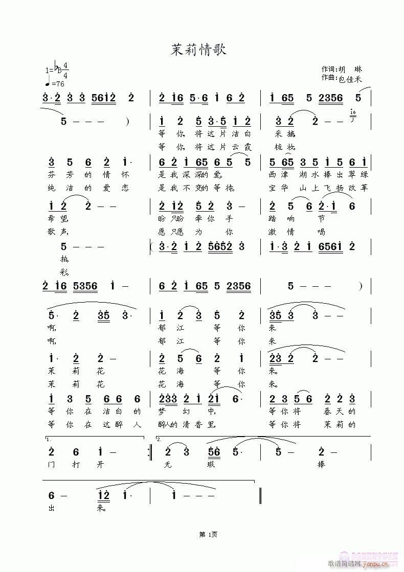 苿莉情歌  胡琳词  涂乐曲简谱