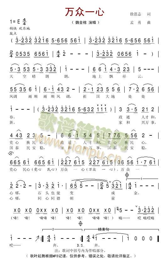 万众一心简谱