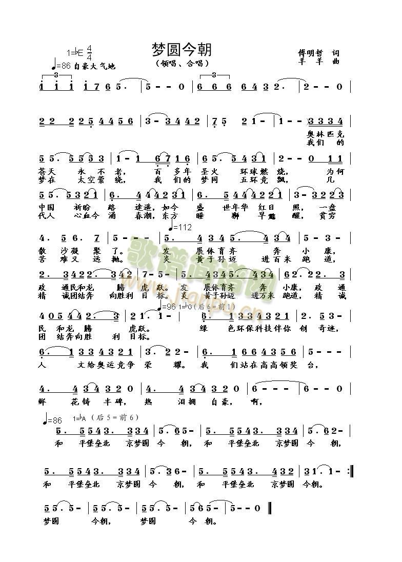 梦圆今朝简谱