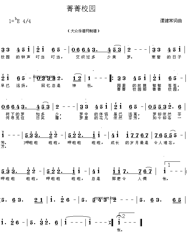 歌曲:菁莆校园(谭健常词曲 简谱)简谱