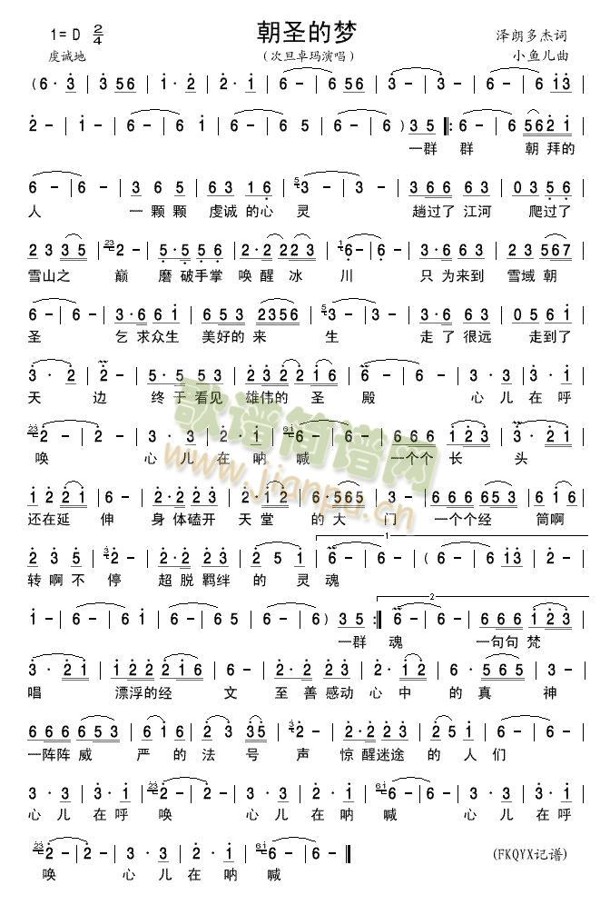 朝圣的梦简谱