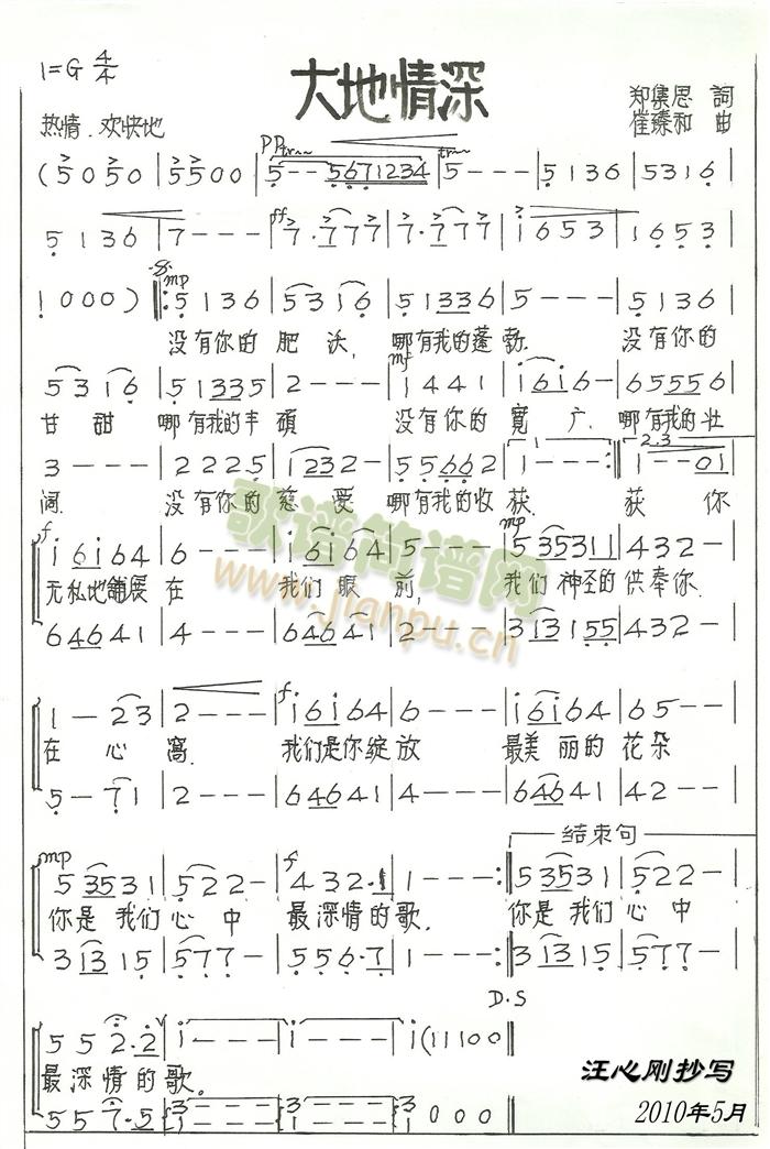 大地情深简谱