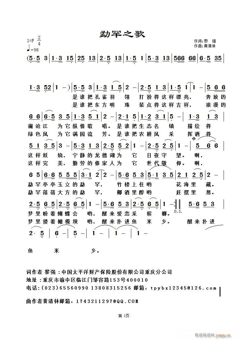 《勐罕之歌》黎强词，黄清林曲简谱