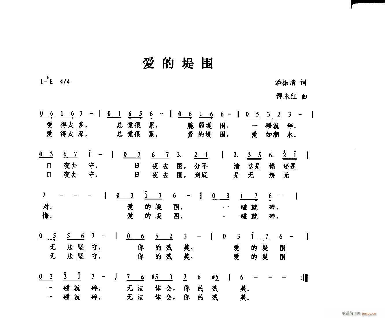 《爱的堤围》（潘振清词，谭永红曲）简谱