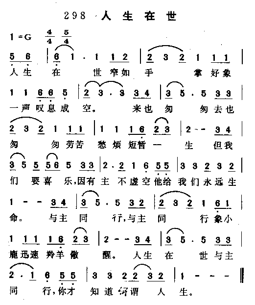 人在世上简谱