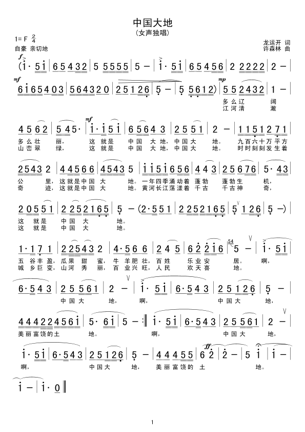 中国大地简谱