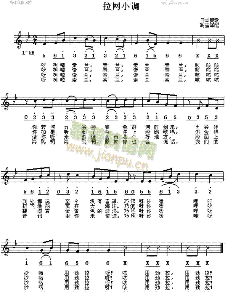 拉网小调(日本民歌)简谱