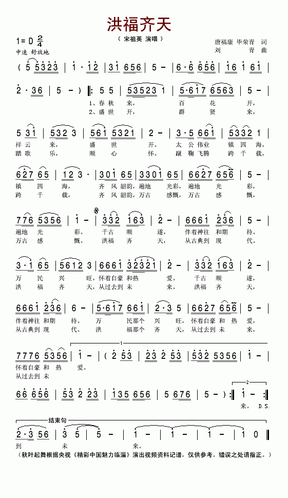 洪福齐天简谱