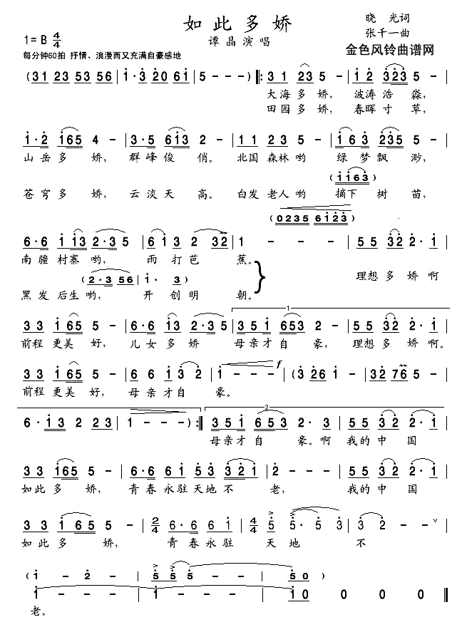 如此多娇(同名电视连续剧主题曲)简谱