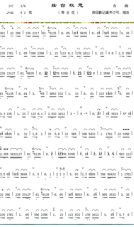 妆台秋思（1-1）简谱