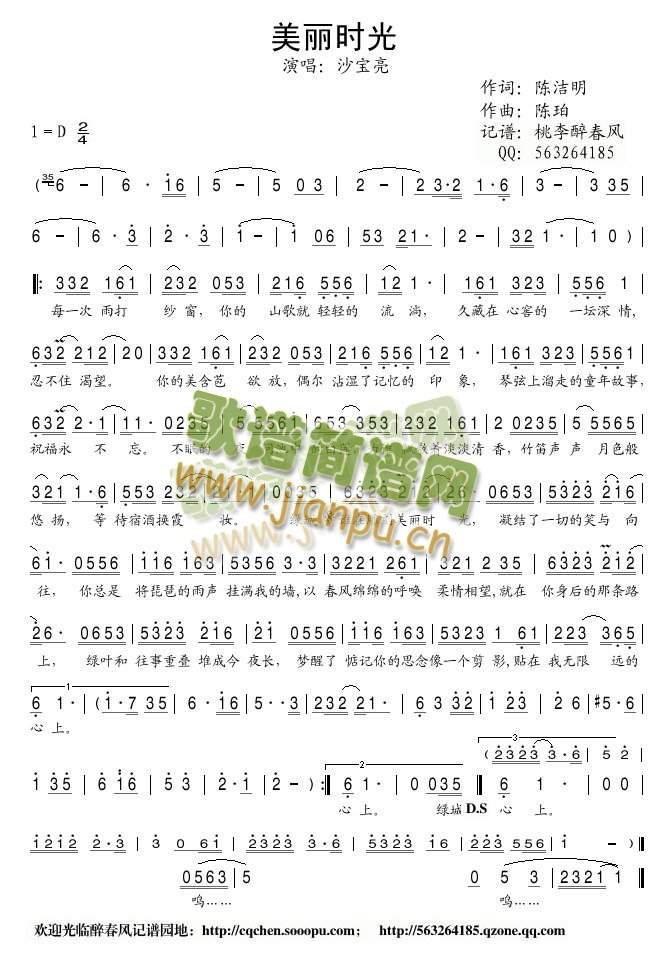美丽时光简谱