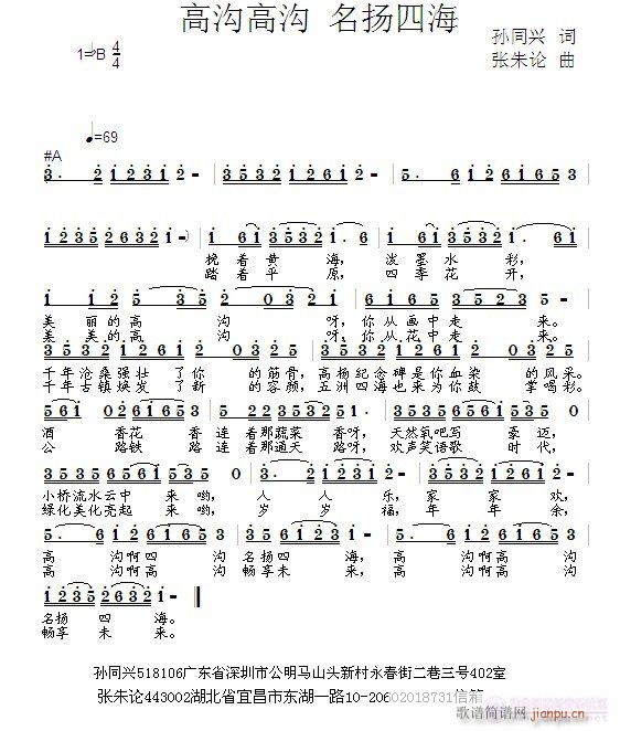 高沟高沟 名扬四海  孙同兴 词  张朱论 曲简谱