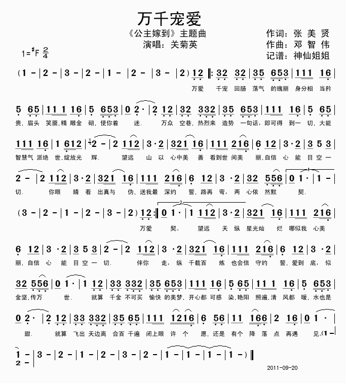 万千宠爱 《公主嫁到》主题曲简谱