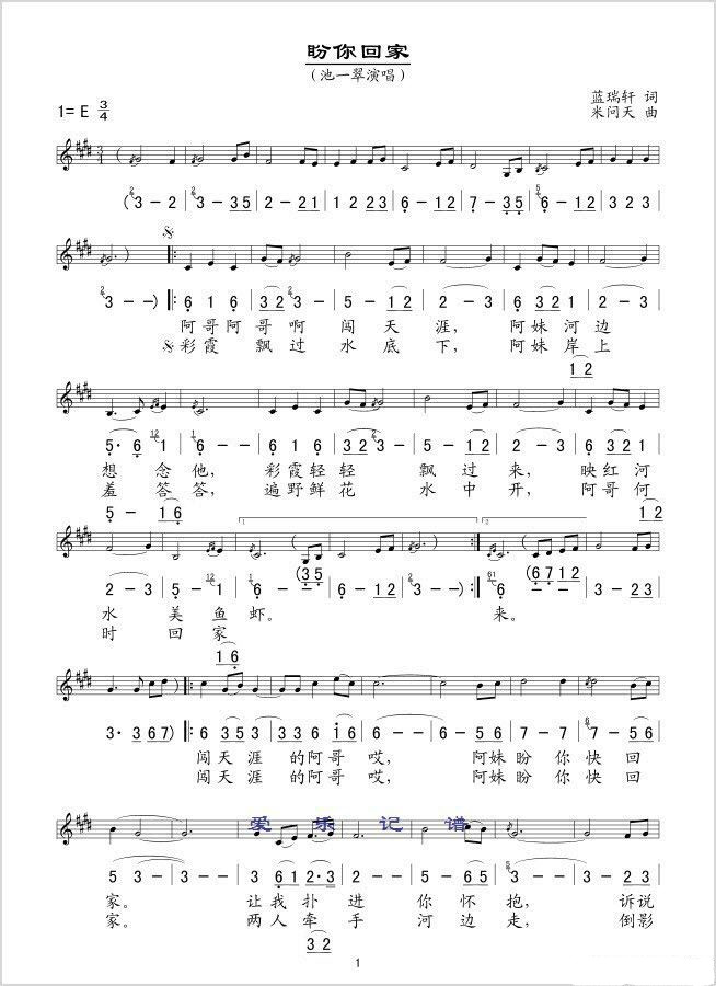 盼你回家简谱