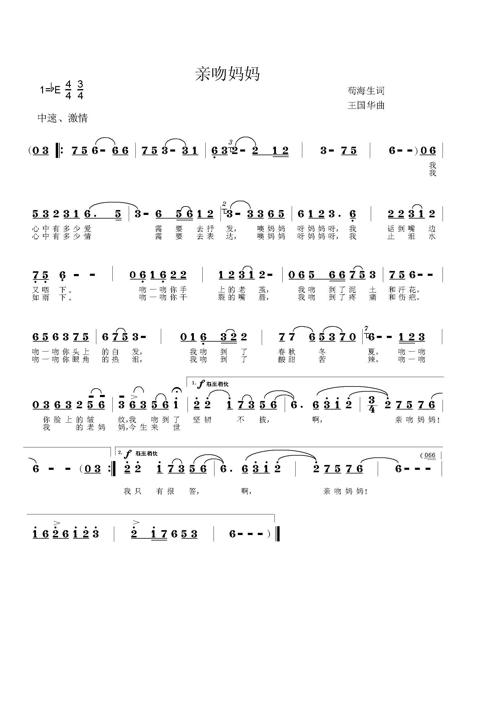 亲吻妈妈简谱