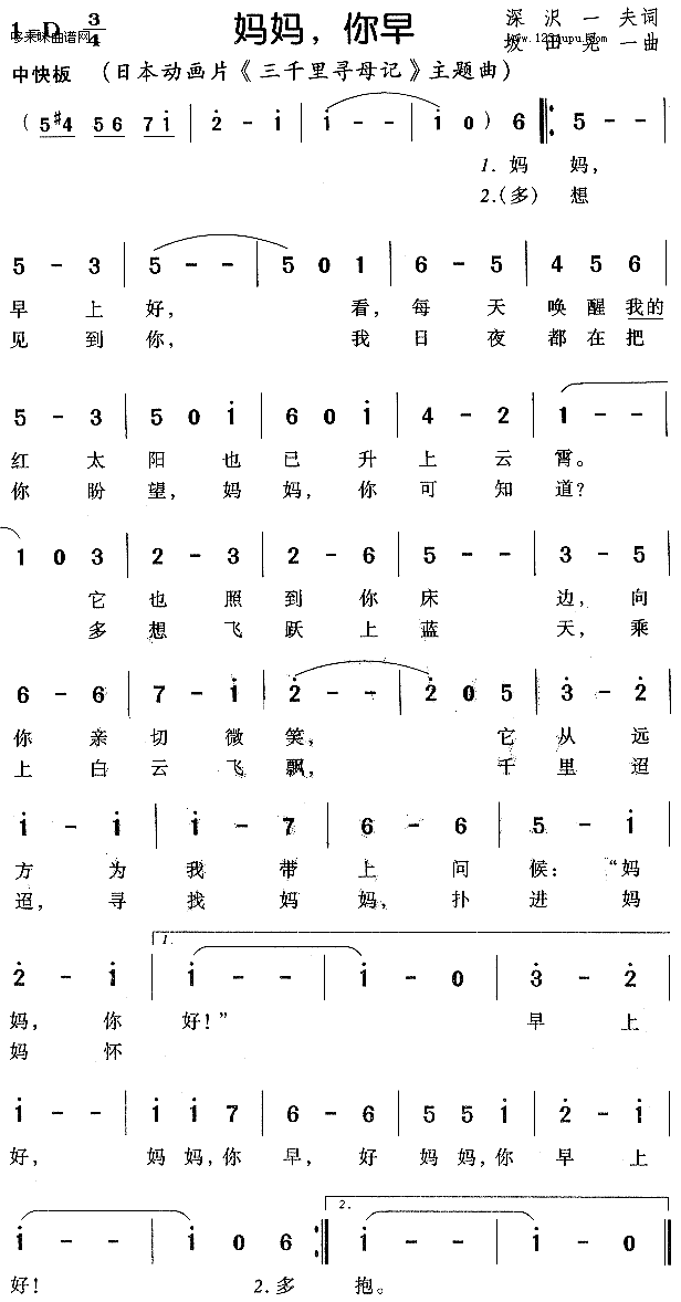 妈妈你早（日本《三千里寻母记》）简谱