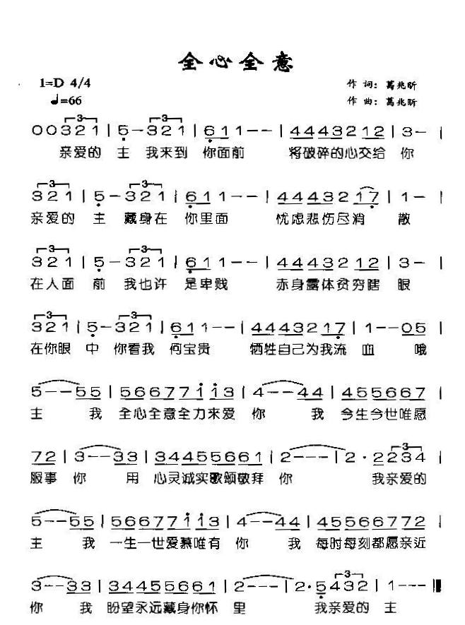全心全意(1)简谱
