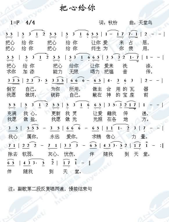 把心给你简谱