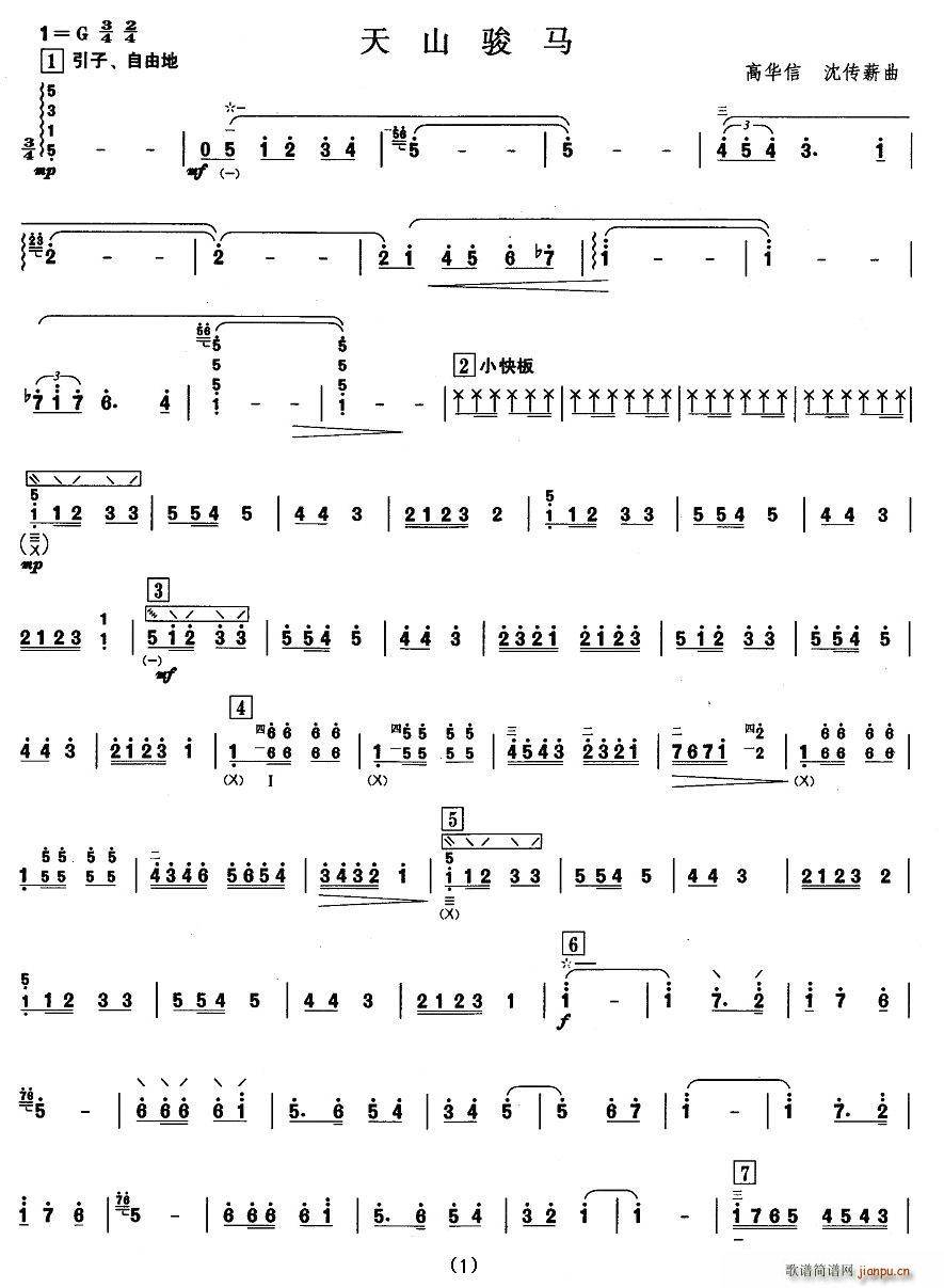 柳琴考级曲目四级：天山骏马简谱