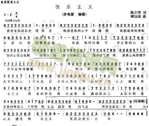 快乐主义简谱