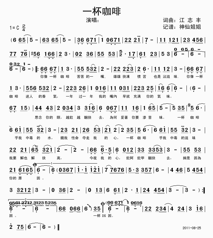一杯咖啡 闽南语简谱