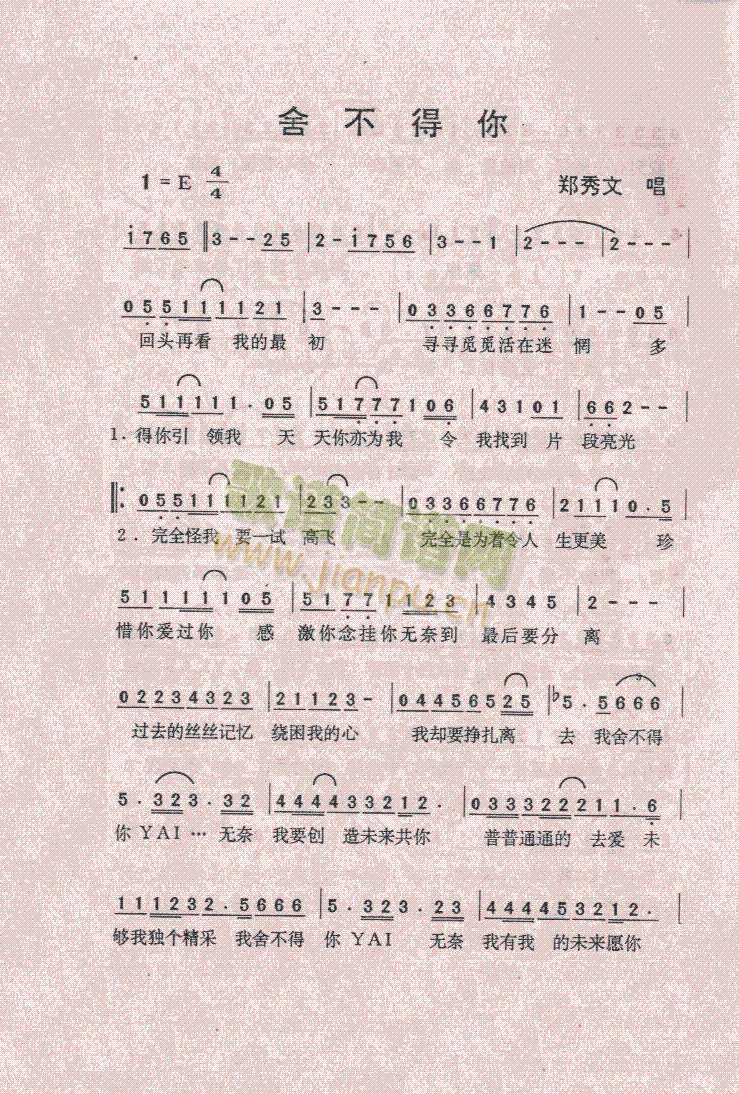 舍不得你简谱