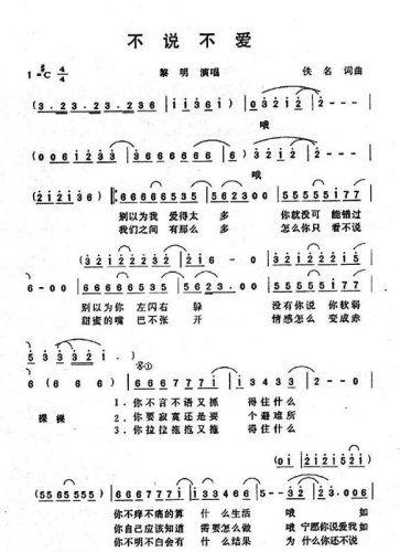 不说不爱简谱