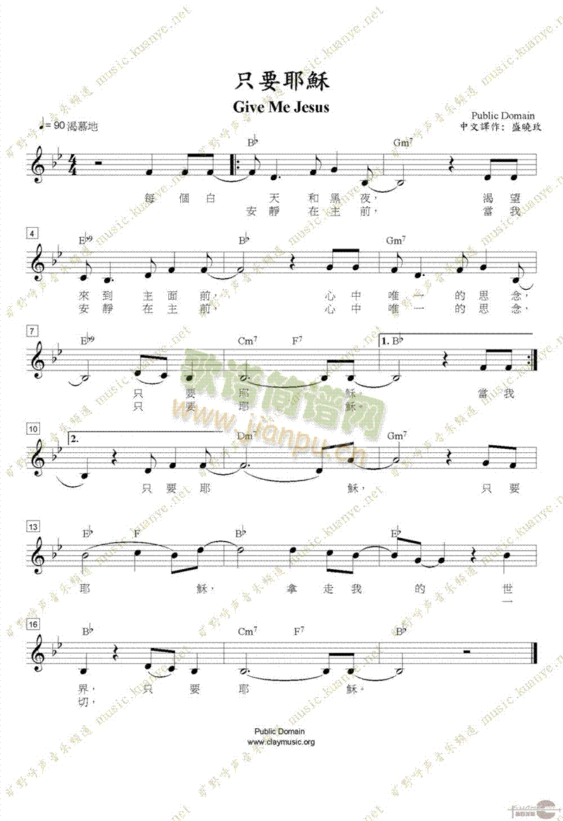 只要耶稣(1)简谱