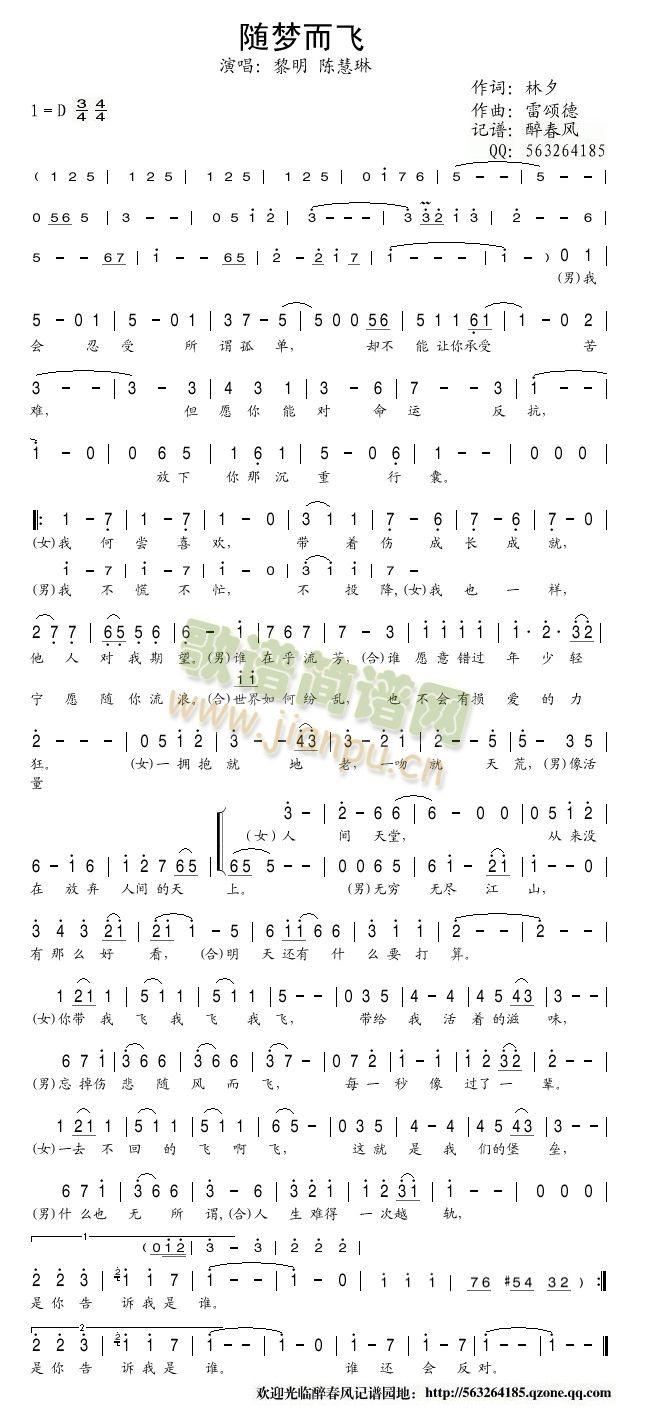 随梦而飞简谱