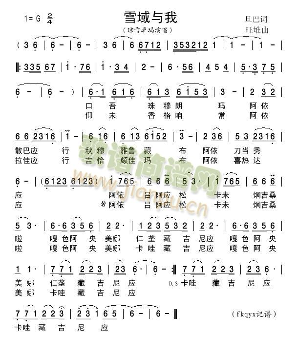 雪域与我简谱