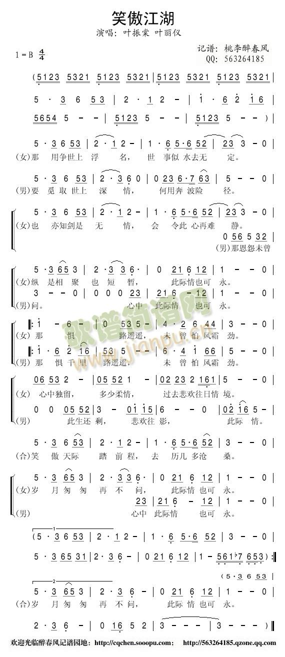 笑傲江湖（84版）简谱