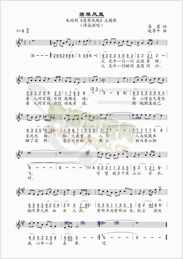 翡翠凤凰(同名电视剧主题曲)简谱