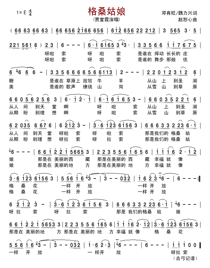格桑姑娘简谱