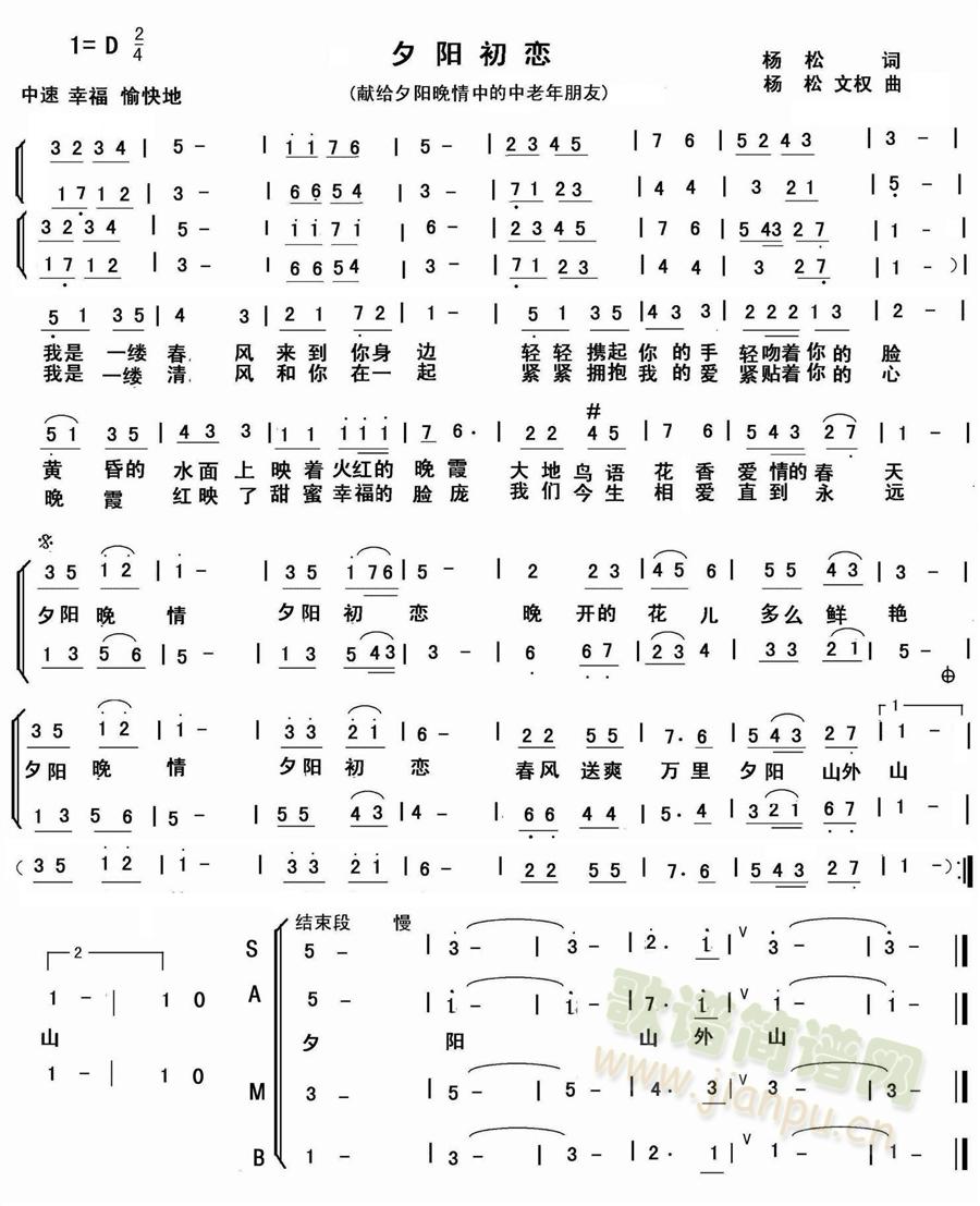 夕阳初恋简谱