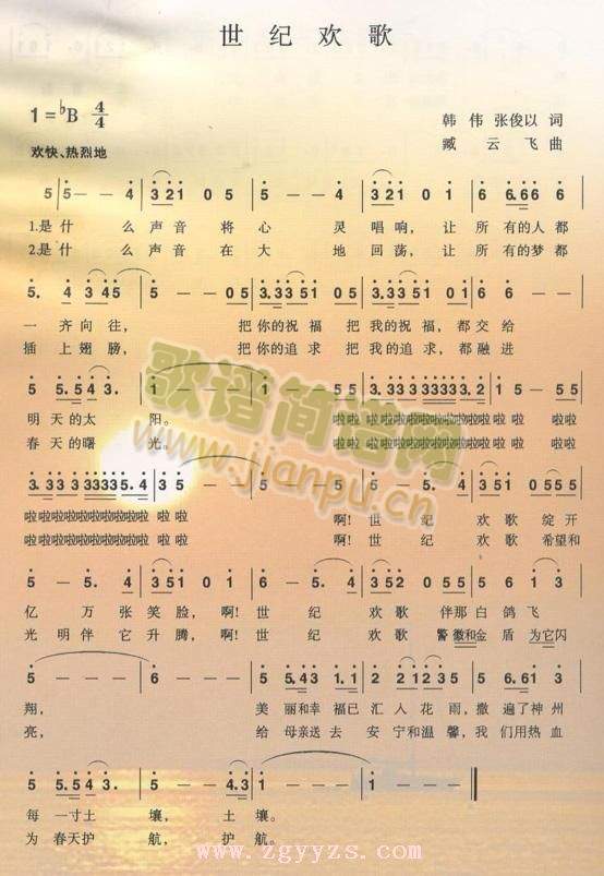 世纪欢歌简谱