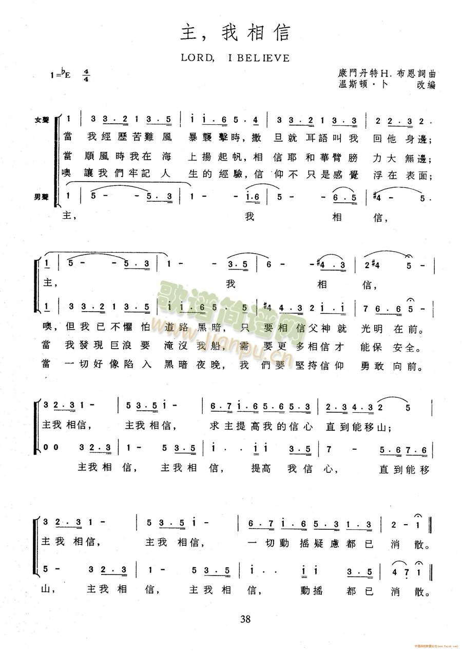 主我相信简谱