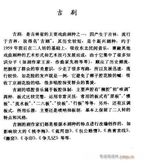吉剧介绍简谱