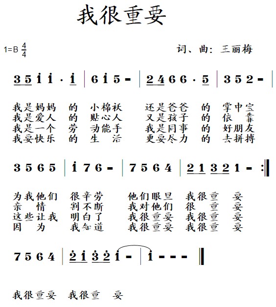我很重要简谱