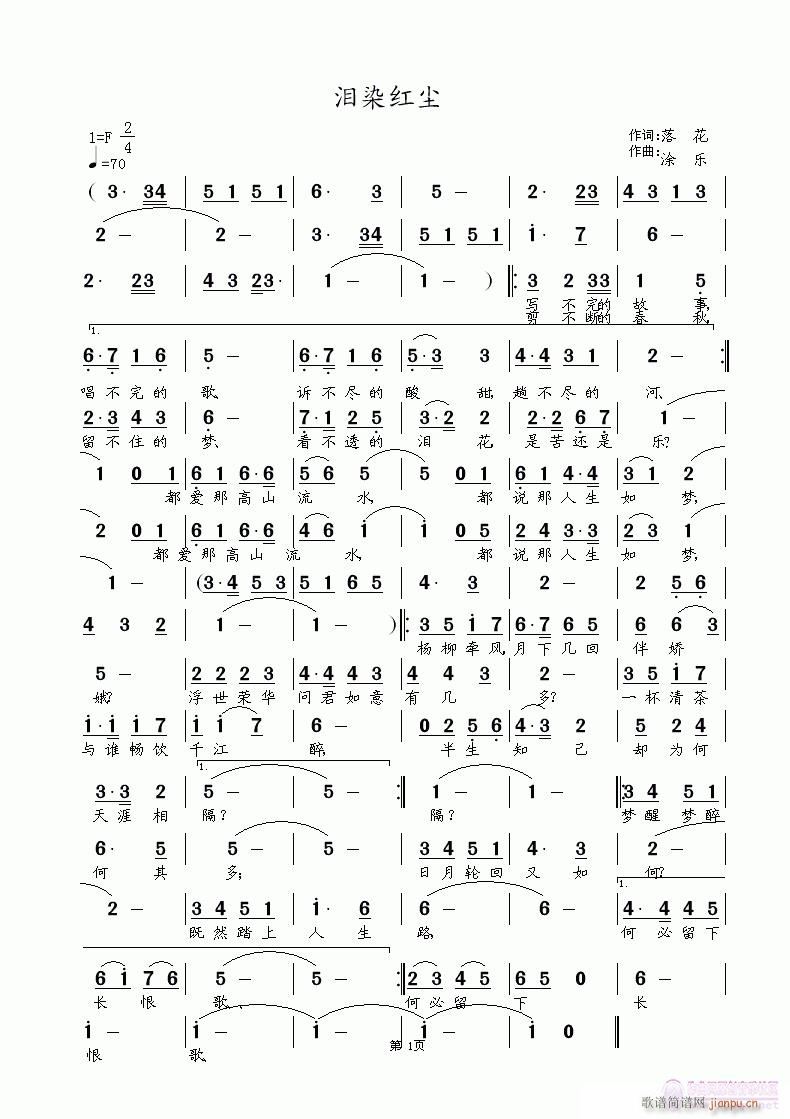 泪染红尘  落花词  涂乐曲编简谱