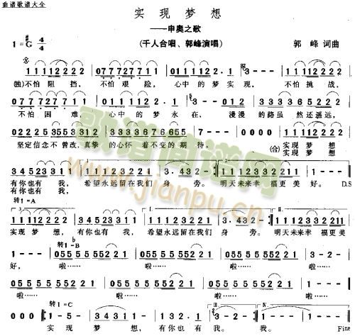 实现梦想(申奥之歌)简谱