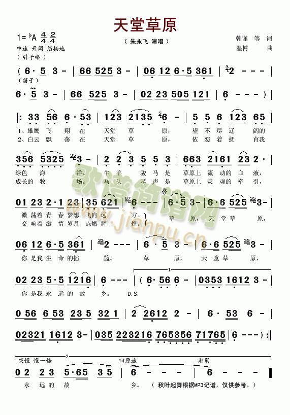 天堂草原简谱