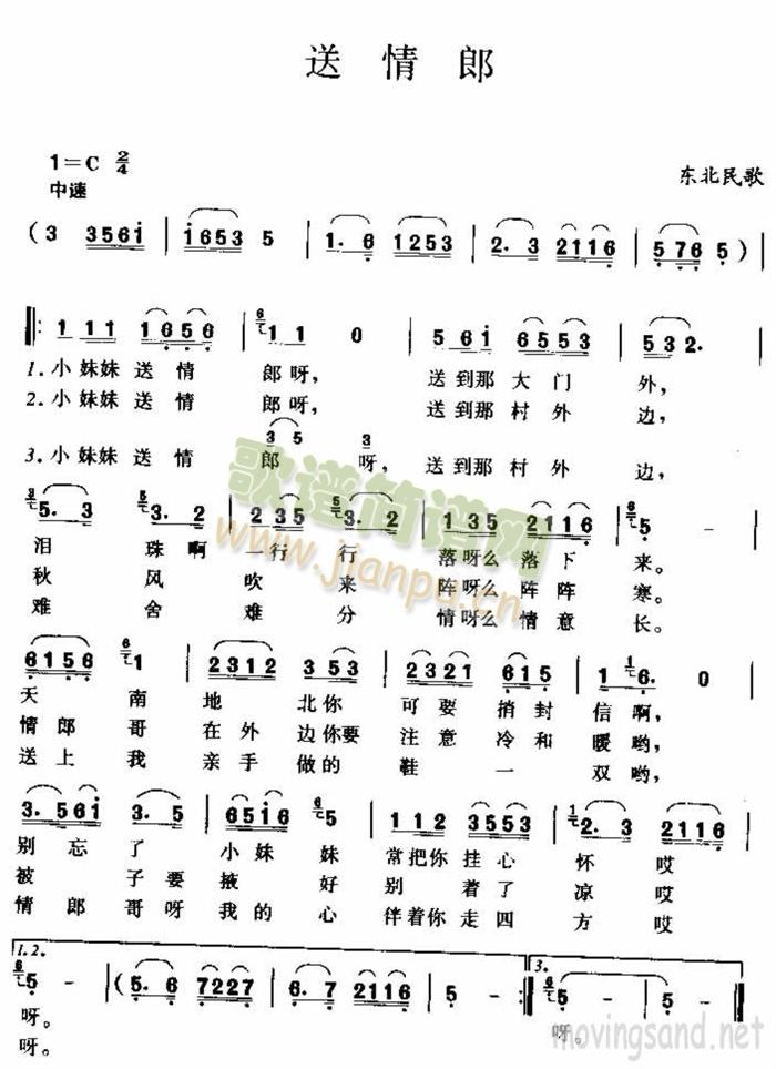 送情郎_ 东北民歌简谱