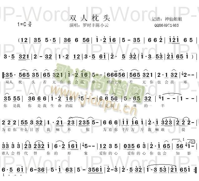双人枕头     闽南语简谱