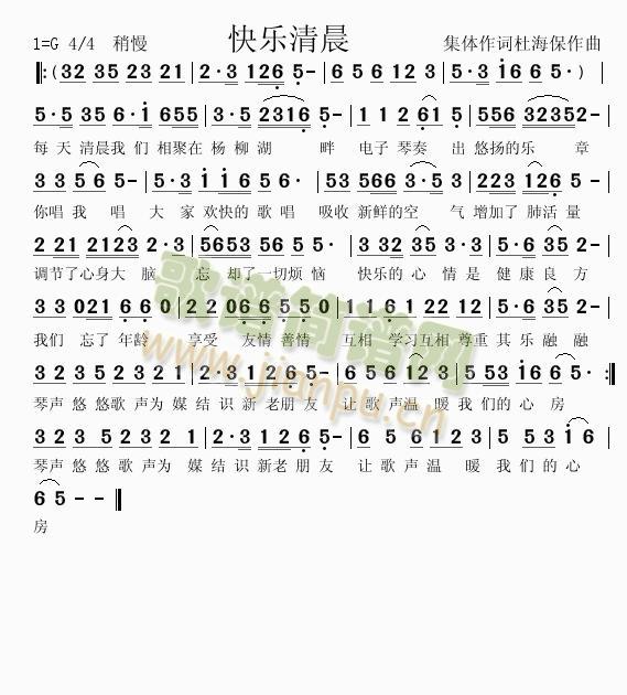 快乐清晨简谱