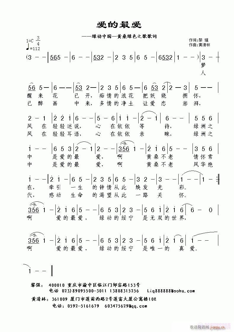 《爱的最爱》黎强词。黄清林曲简谱