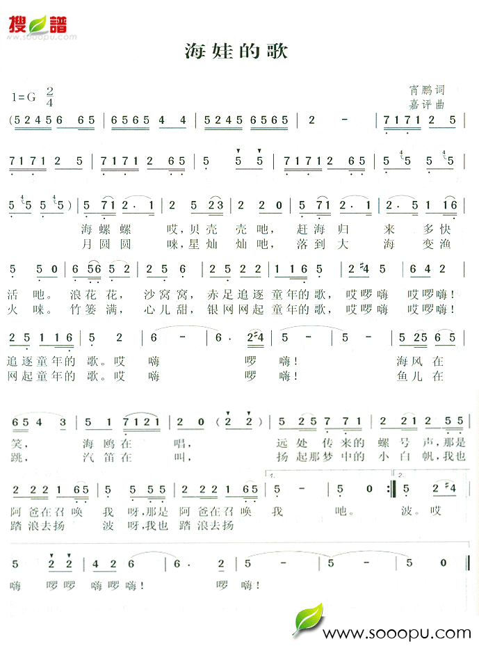 海娃的歌简谱