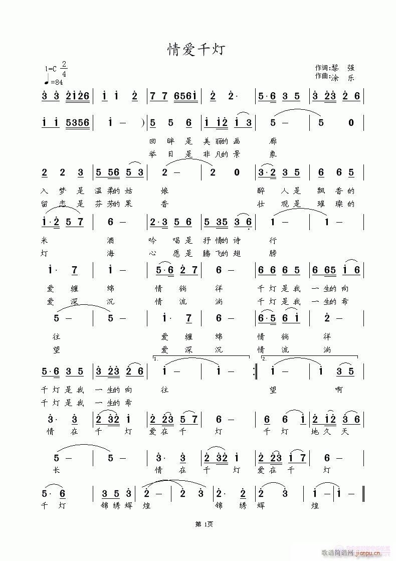 情爱千灯  黎强词  涂乐曲编简谱