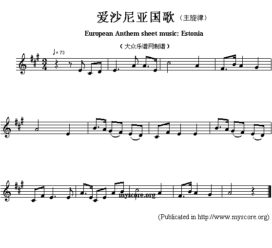 欧洲各国国歌曲谱：爱沙尼亚（European Anthem sheet music:Estonia）简谱